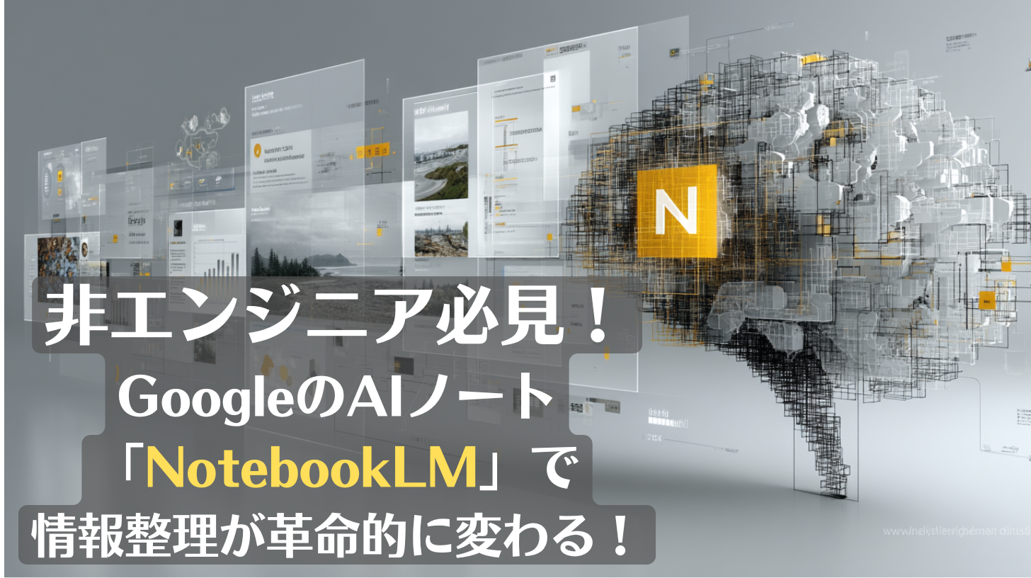 NotebookLM