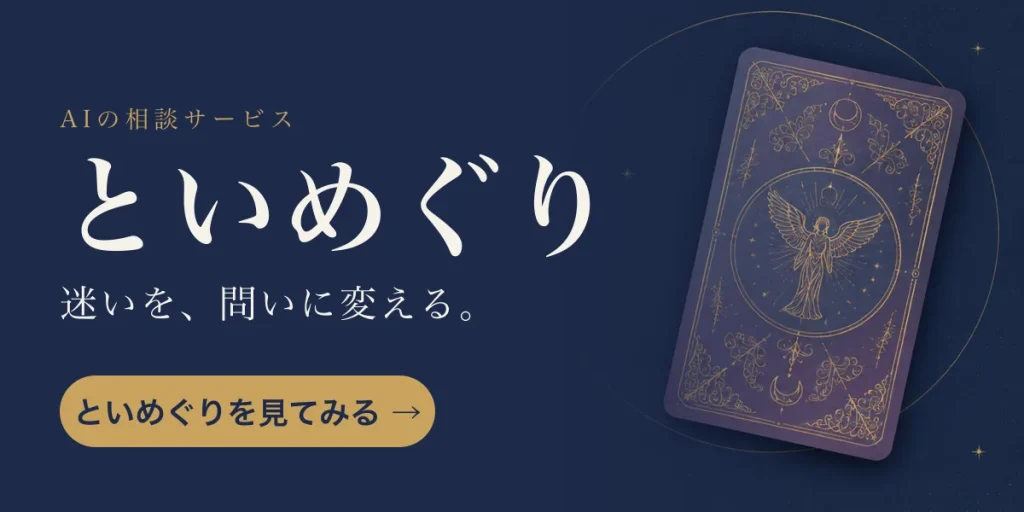 といめぐり｜迷いを、問いに変える。